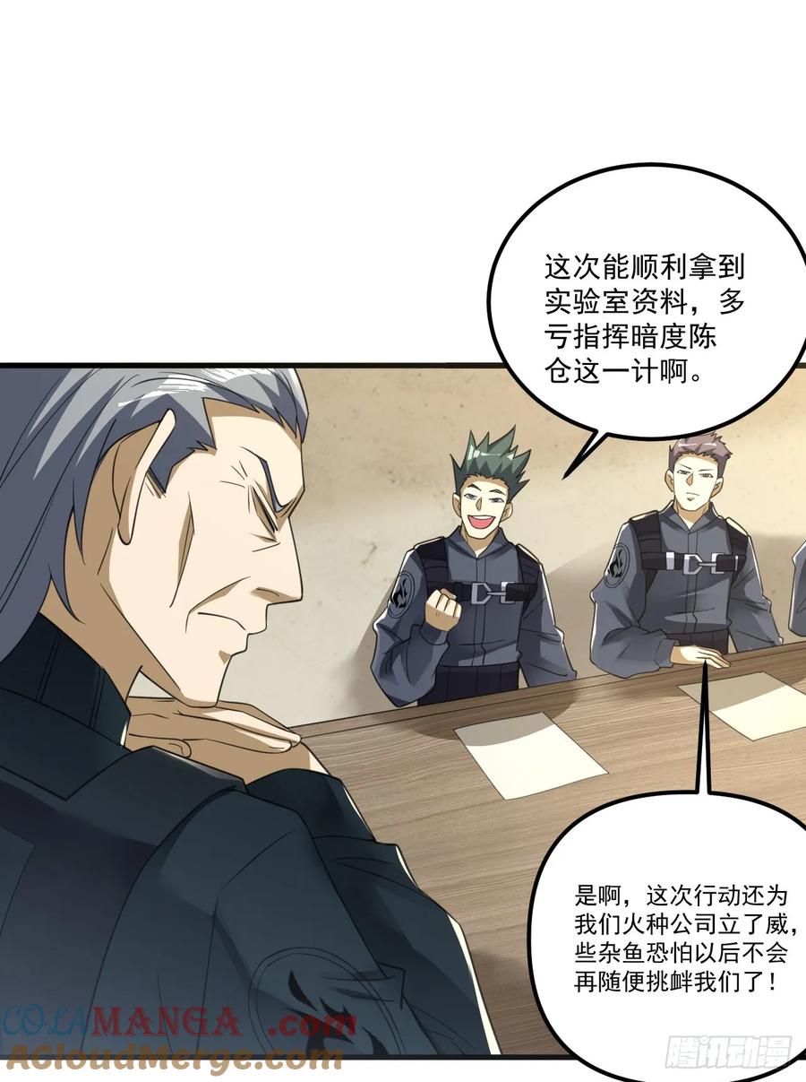 第一序列 第290话 289 尘埃落定 第55页