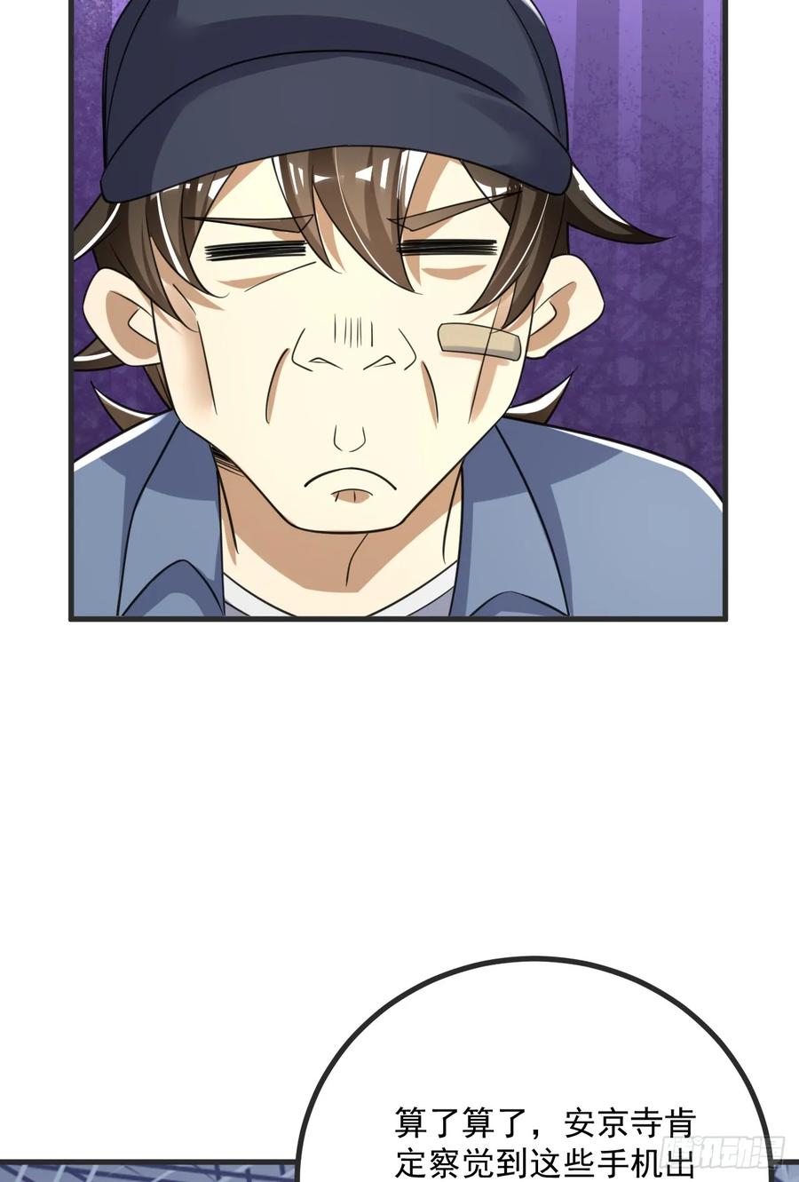第一序列 第290话 289 尘埃落定 第17页