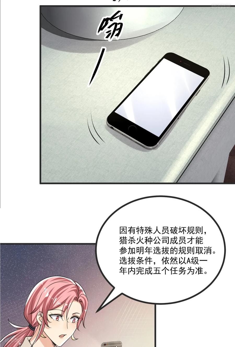 第一序列 第290话 289 尘埃落定 第12页