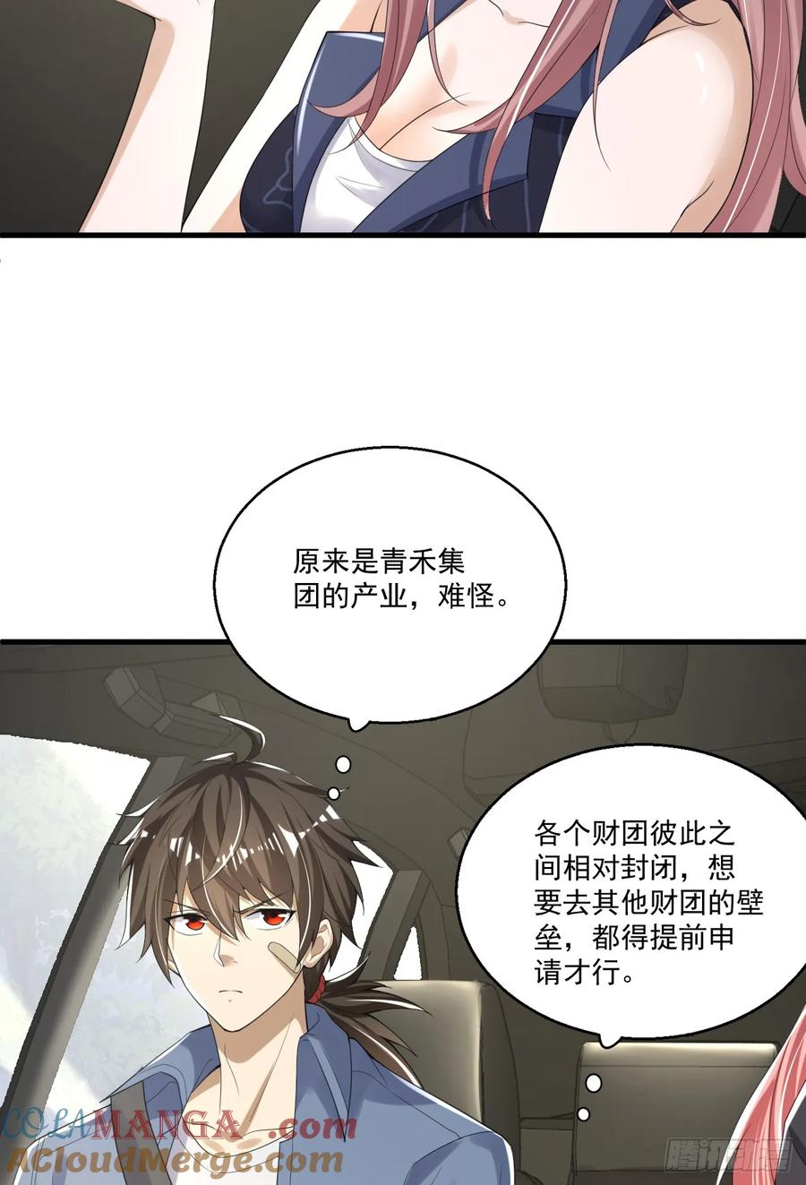 第一序列 第290话 289 尘埃落定 第40页