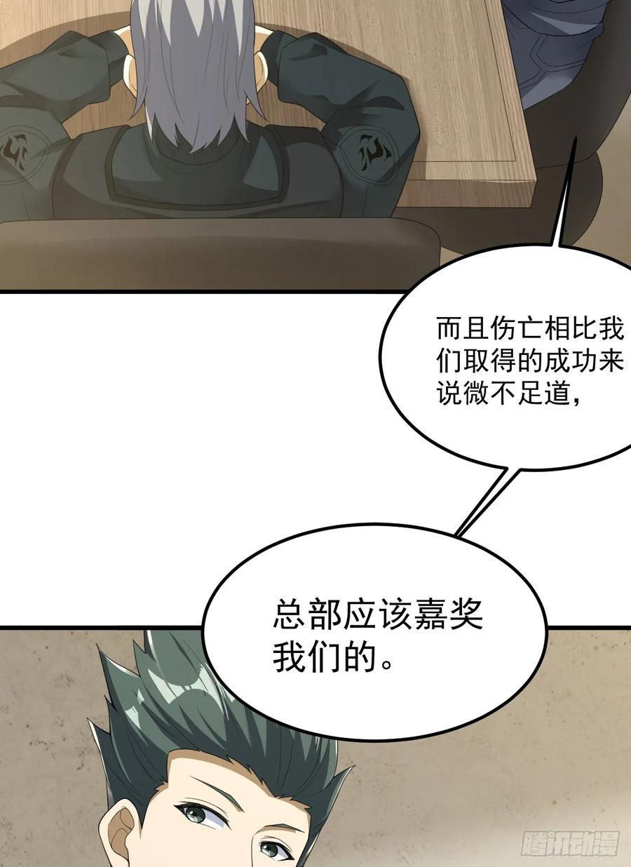第一序列 第290话 289 尘埃落定 第60页