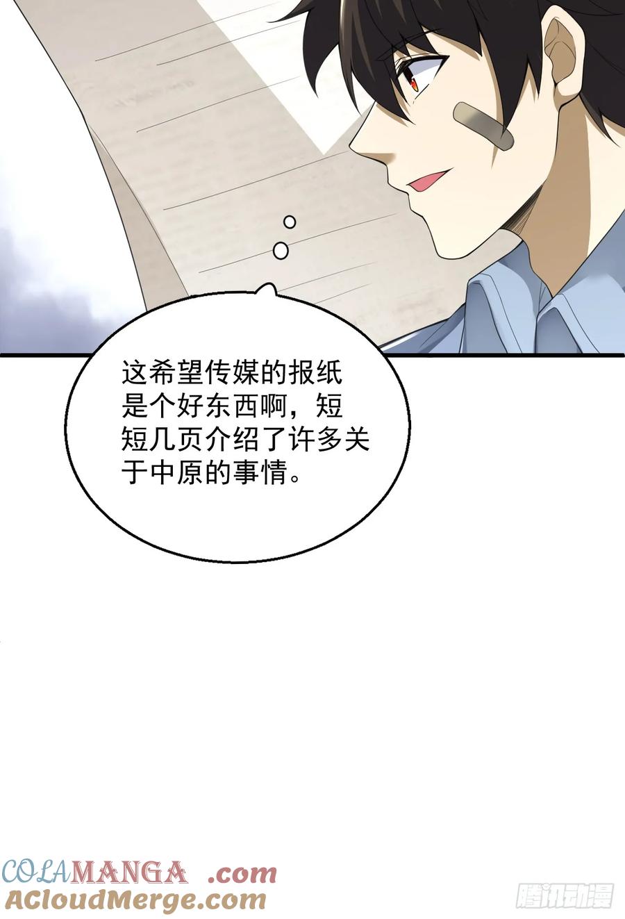 第一序列 第290话 289 尘埃落定 第49页