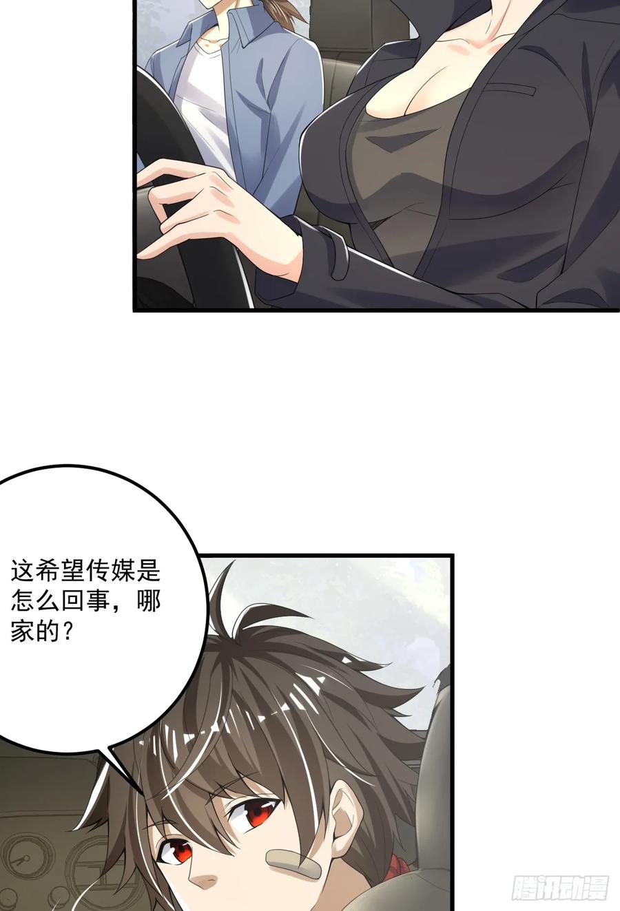 第一序列 第290话 289 尘埃落定 第38页