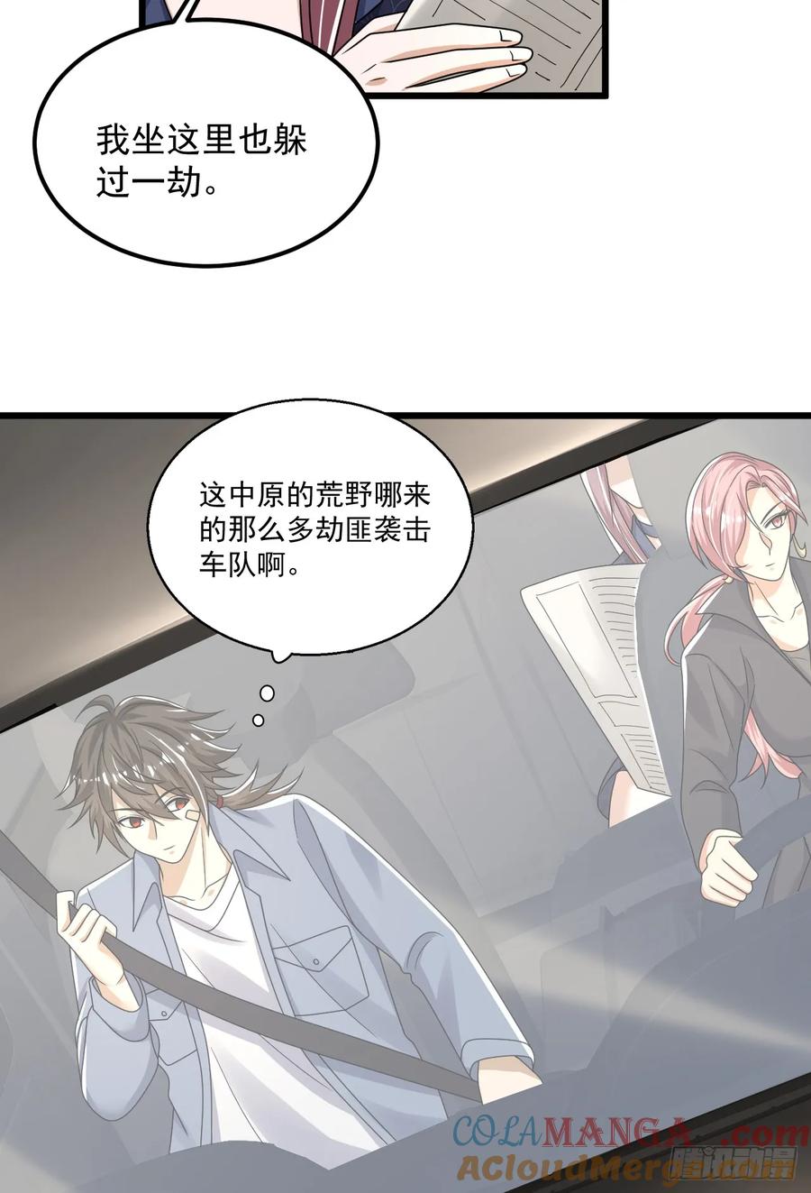 第一序列 第290话 289 尘埃落定 第31页