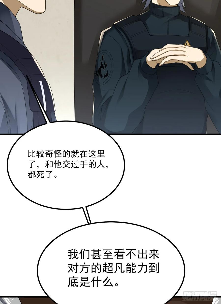 第一序列 第290话 289 尘埃落定 第63页