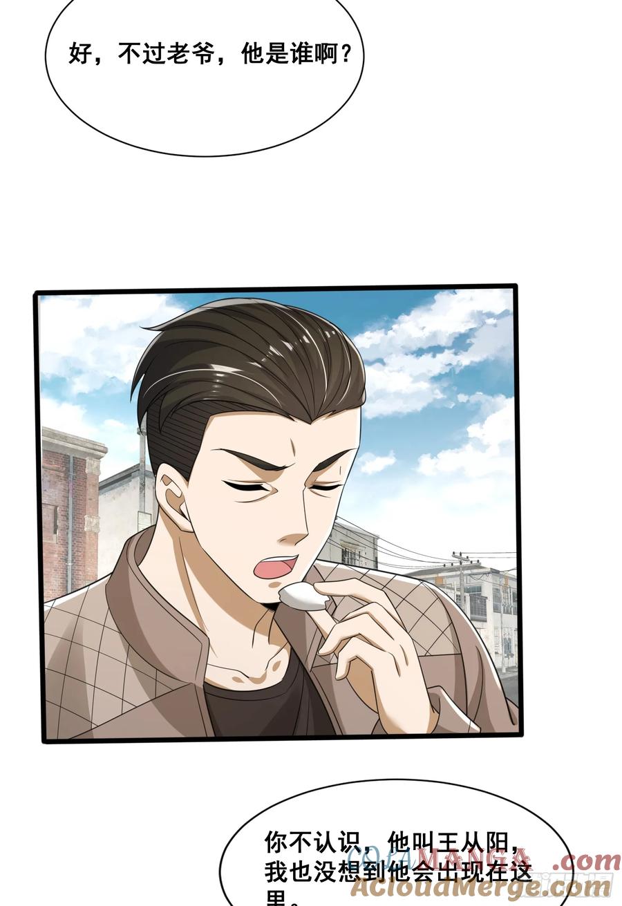 第一序列 第291话 290 追踪王从阳 第22页