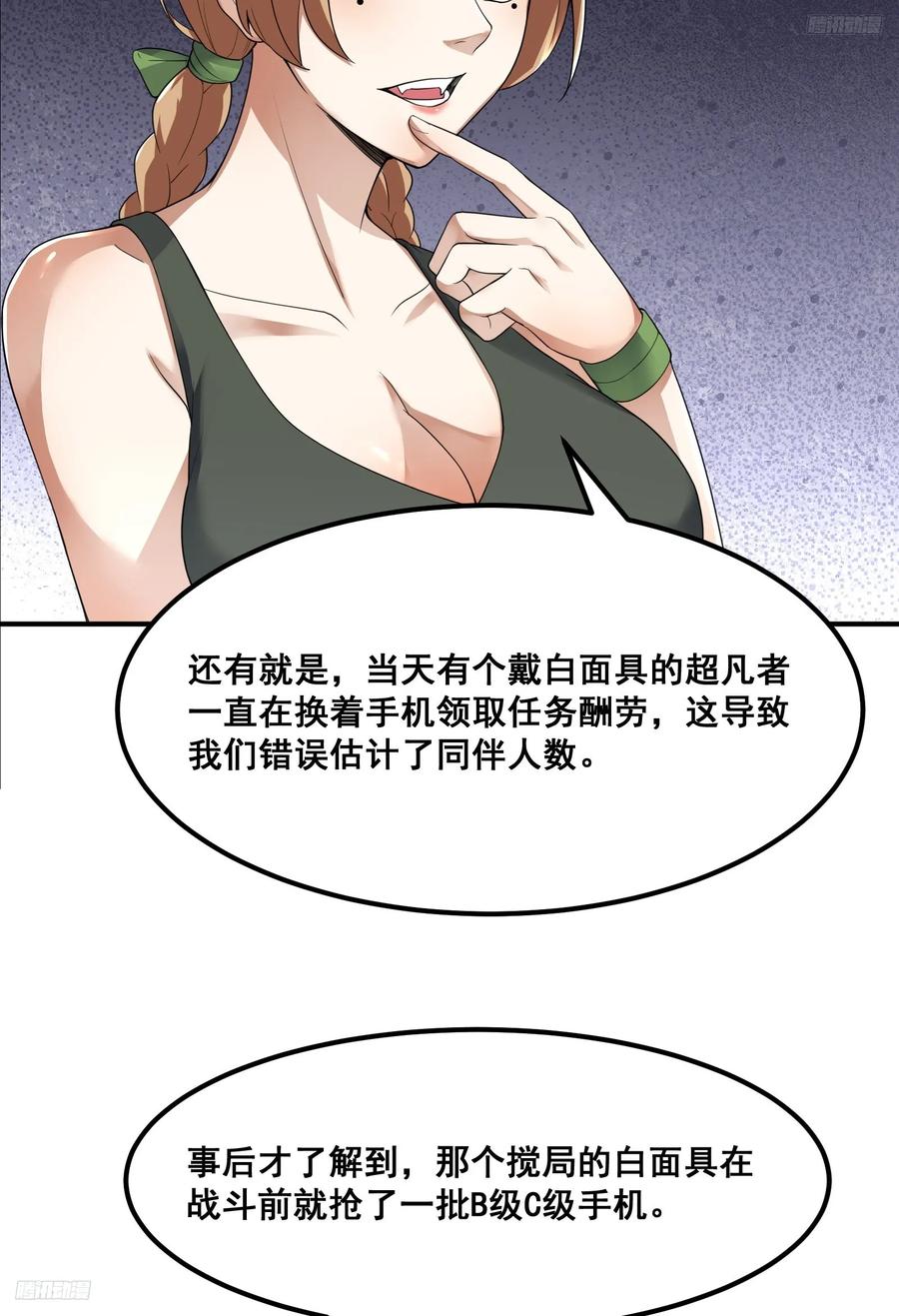 第一序列 第291话 290 追踪王从阳 第5页