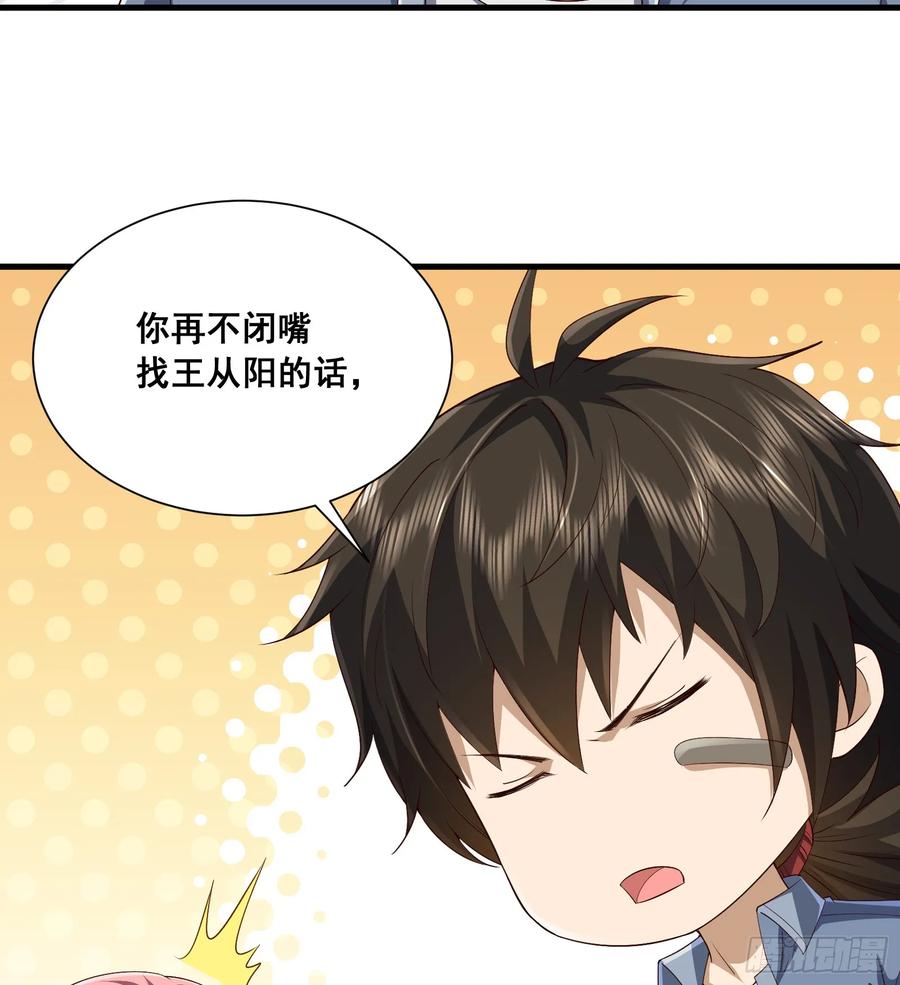 第一序列 第291话 290 追踪王从阳 第59页