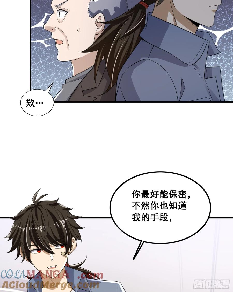 第一序列 第291话 290 追踪王从阳 第49页