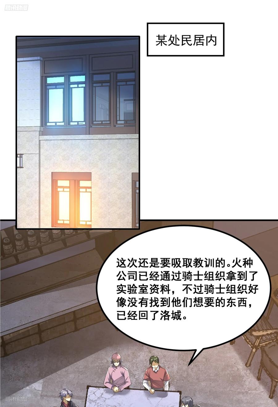 第一序列 第291话 290 追踪王从阳 第3页