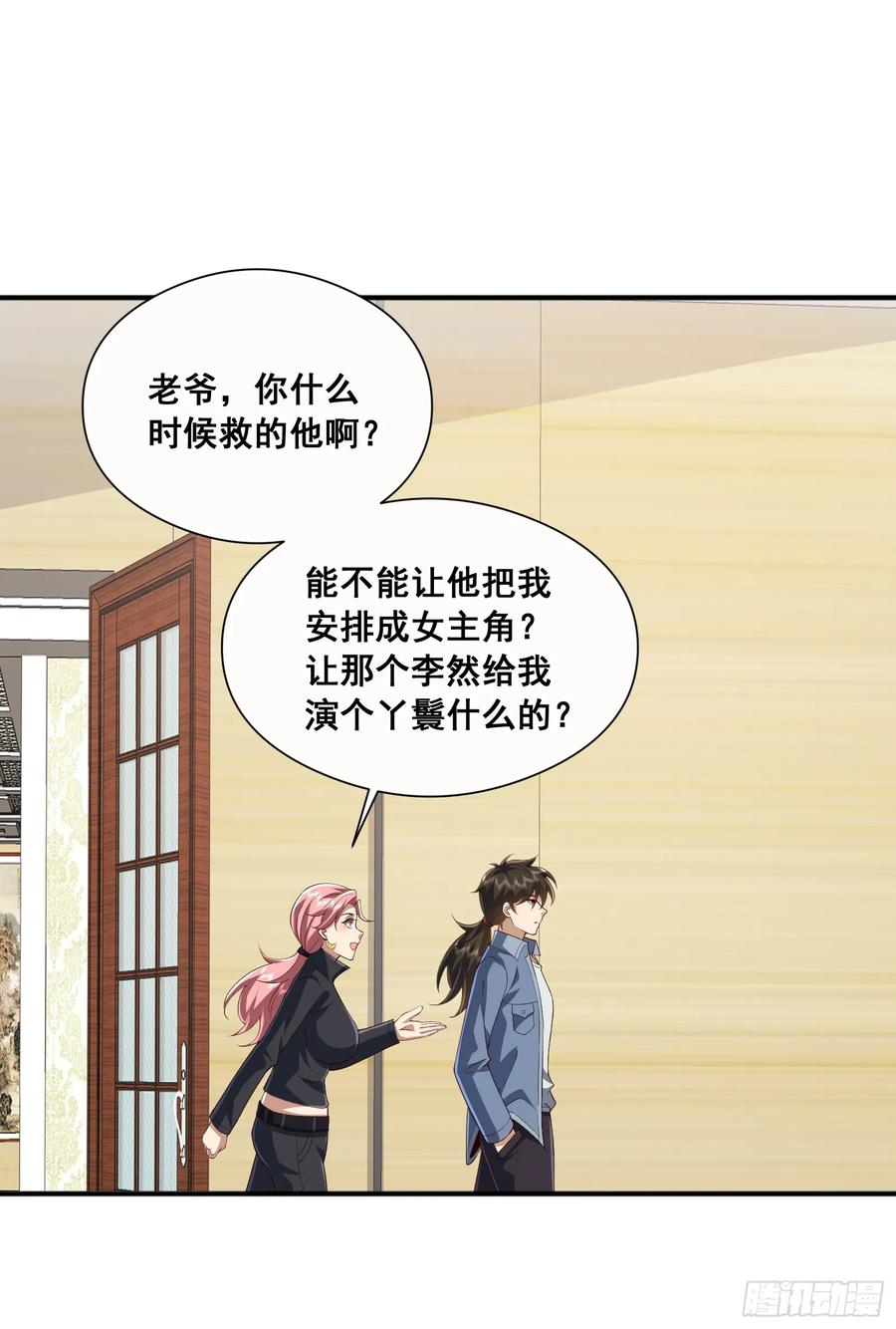 第一序列 第291话 290 追踪王从阳 第57页