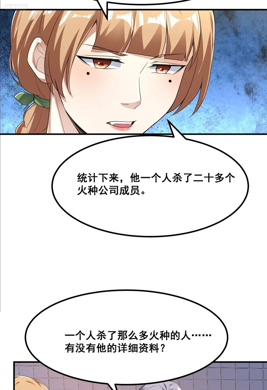 第一序列 第291话 290 追踪王从阳 第6页