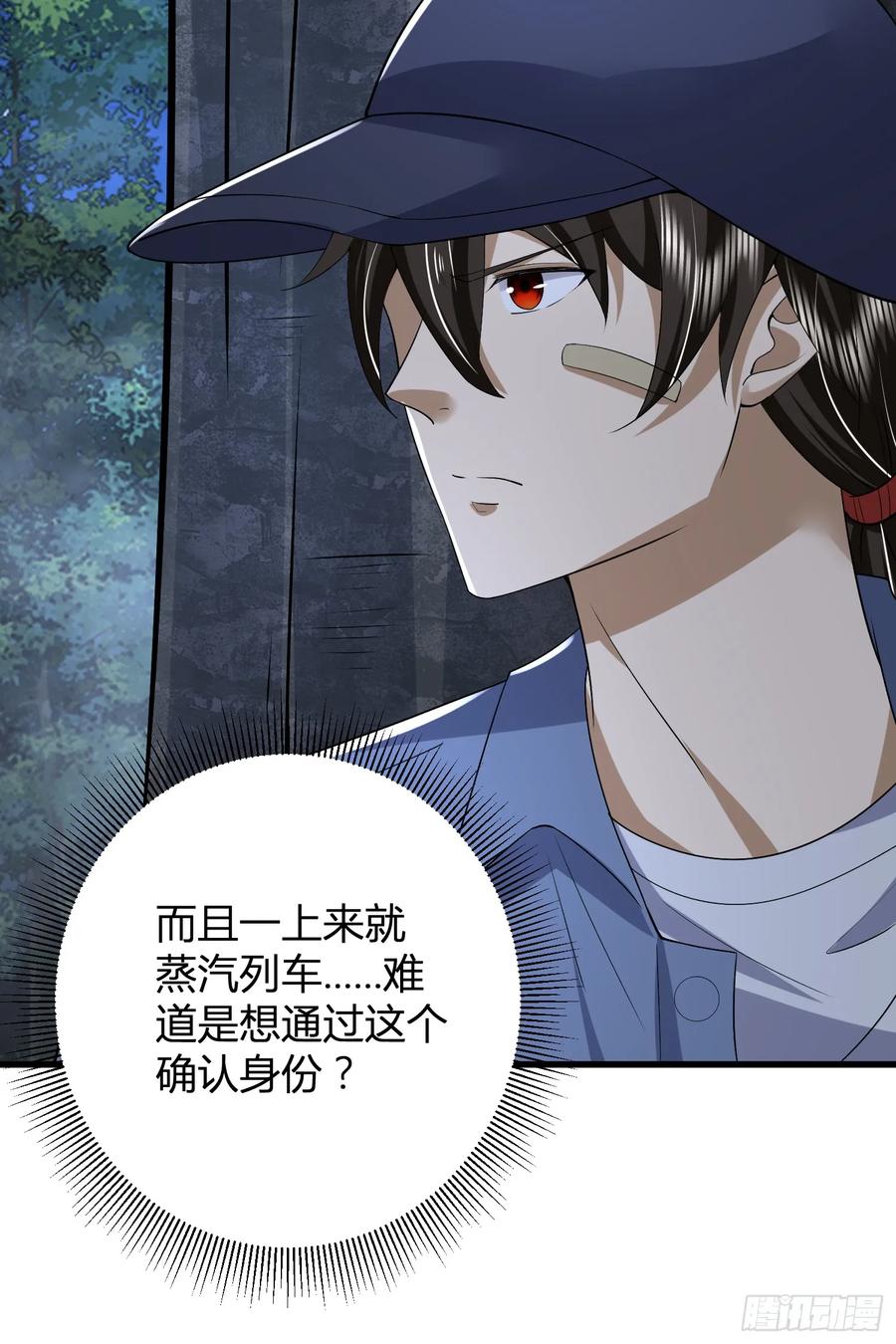 第一序列 第292话 291 打草惊蛇 第47页