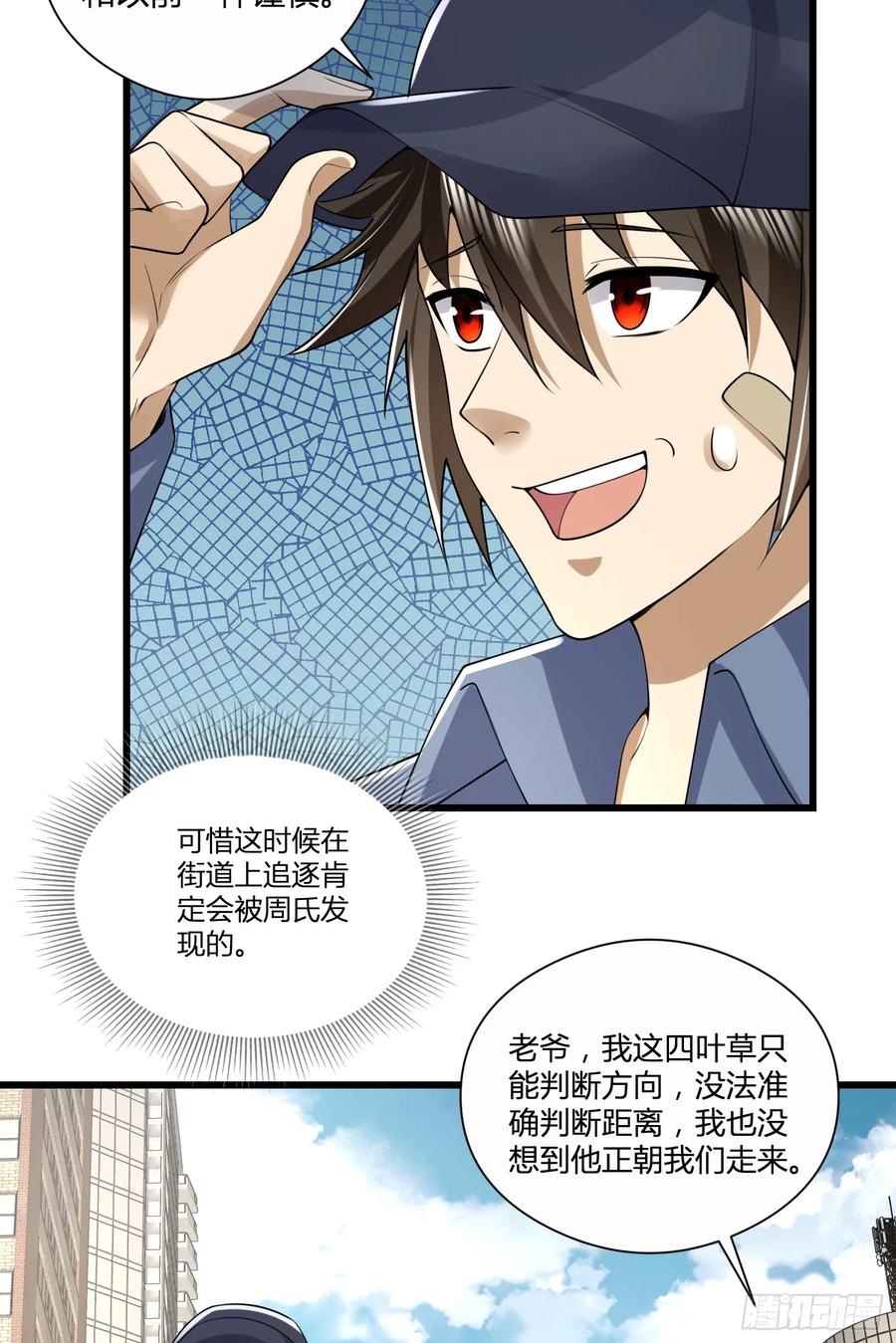 第一序列 第292话 291 打草惊蛇 第32页