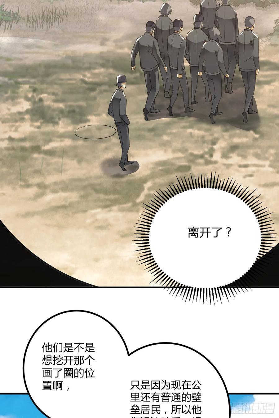 第一序列 第292话 291 打草惊蛇 第17页