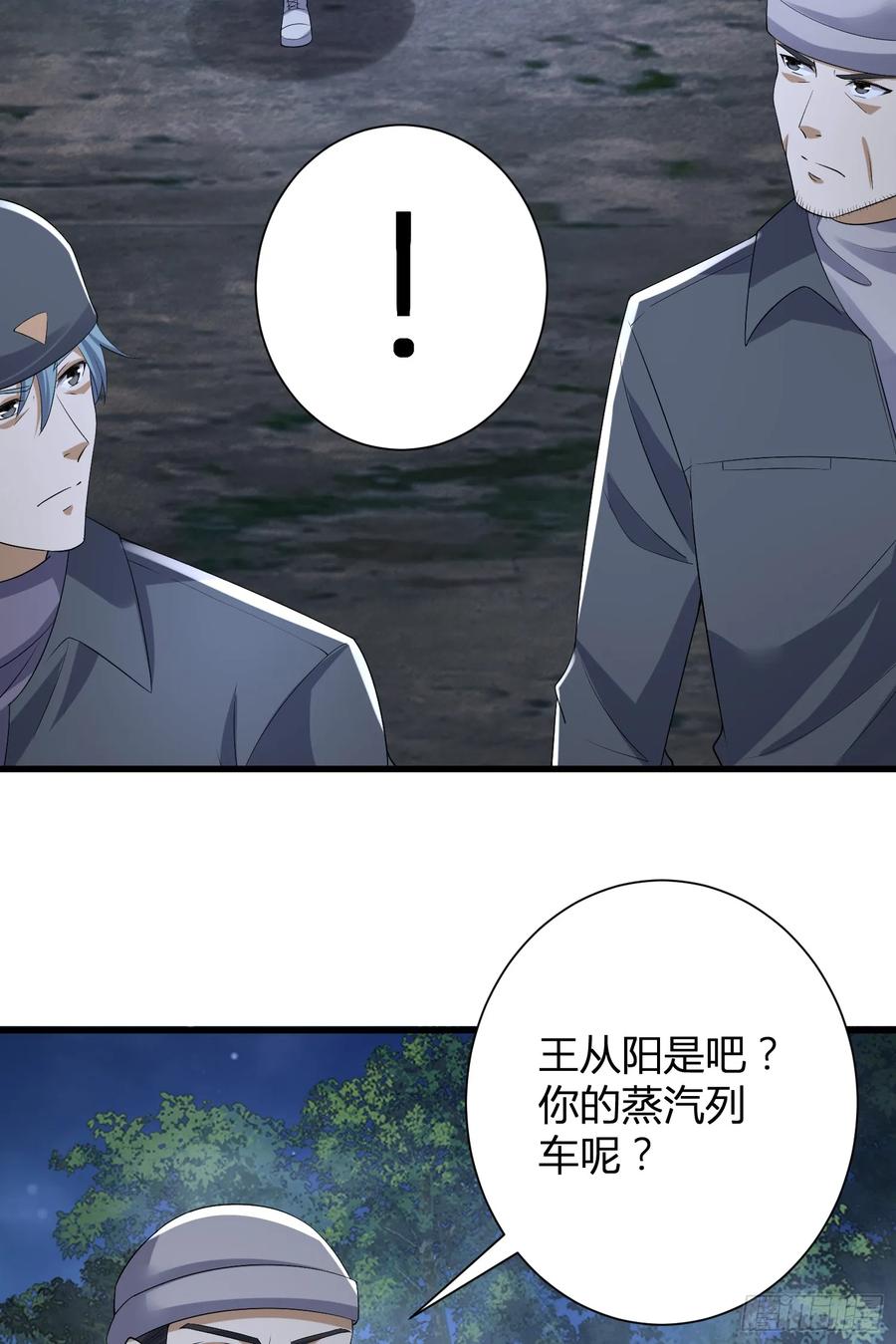 第一序列 第292话 291 打草惊蛇 第45页