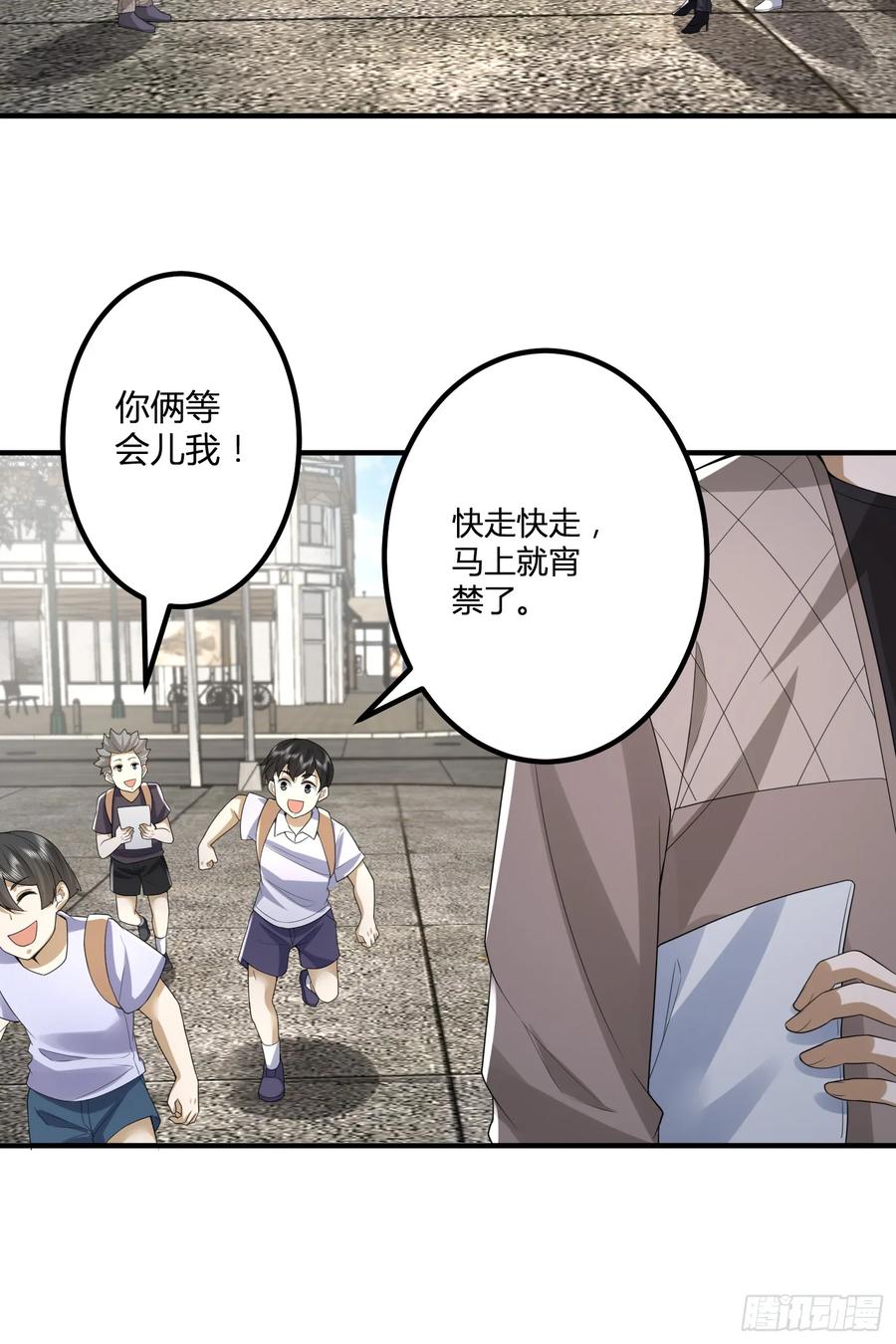 第一序列 第292话 291 打草惊蛇 第29页