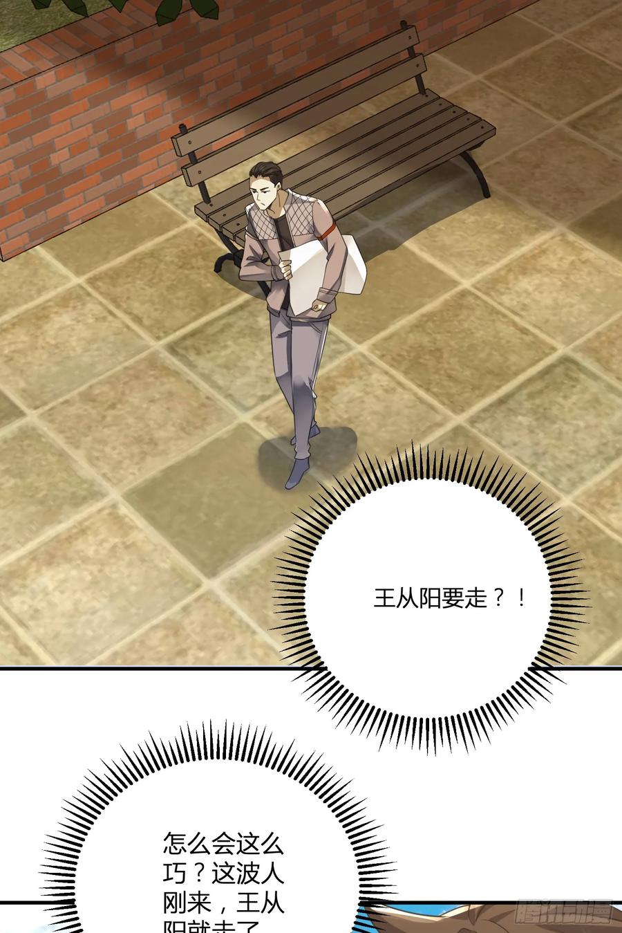 第一序列 第292话 291 打草惊蛇 第14页
