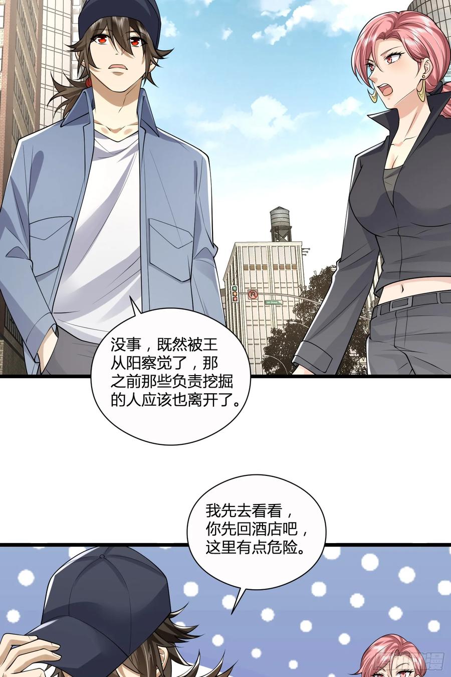 第一序列 第292话 291 打草惊蛇 第33页