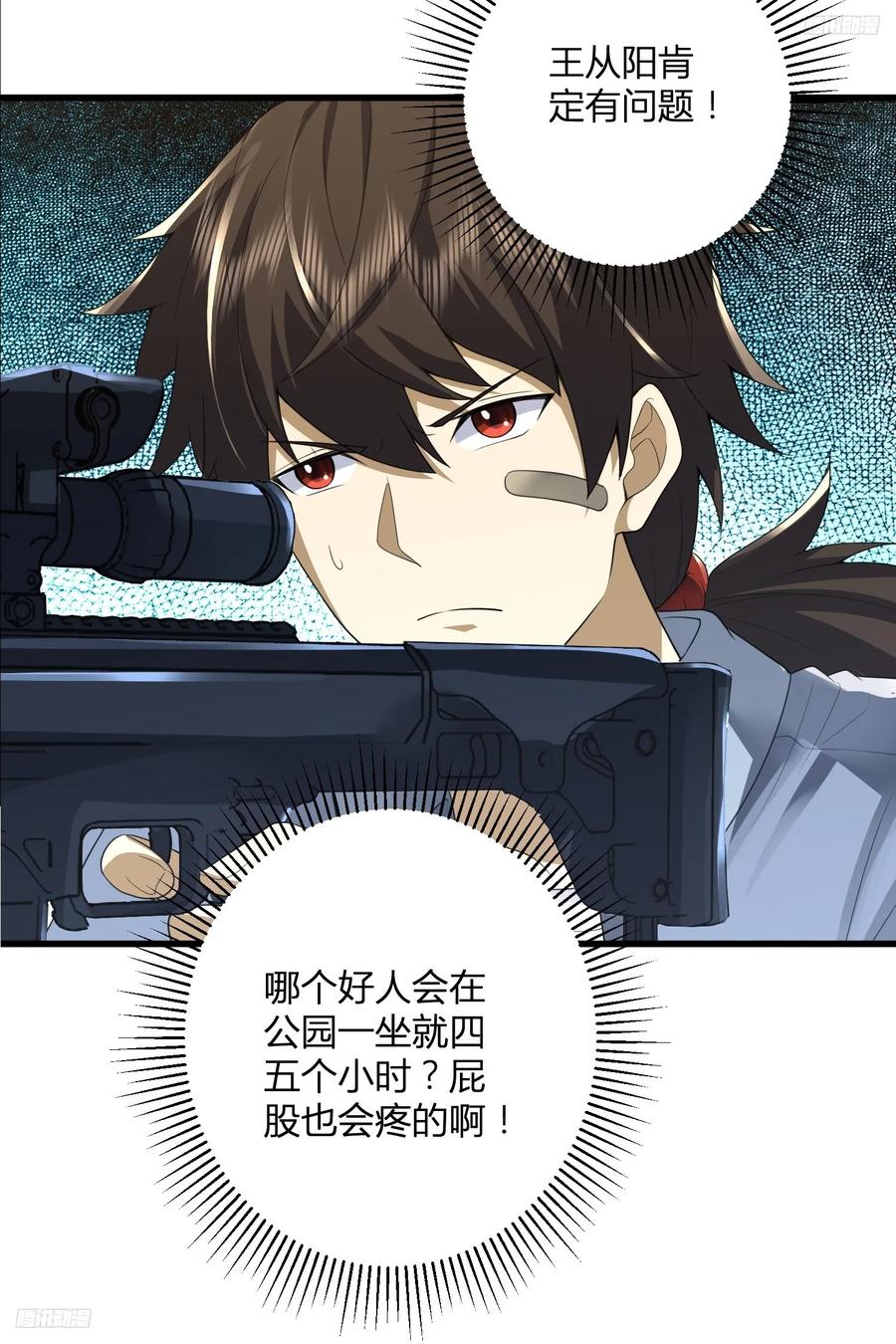 第一序列 第292话 291 打草惊蛇 第11页