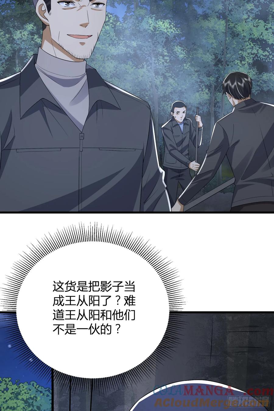 第一序列 第292话 291 打草惊蛇 第46页