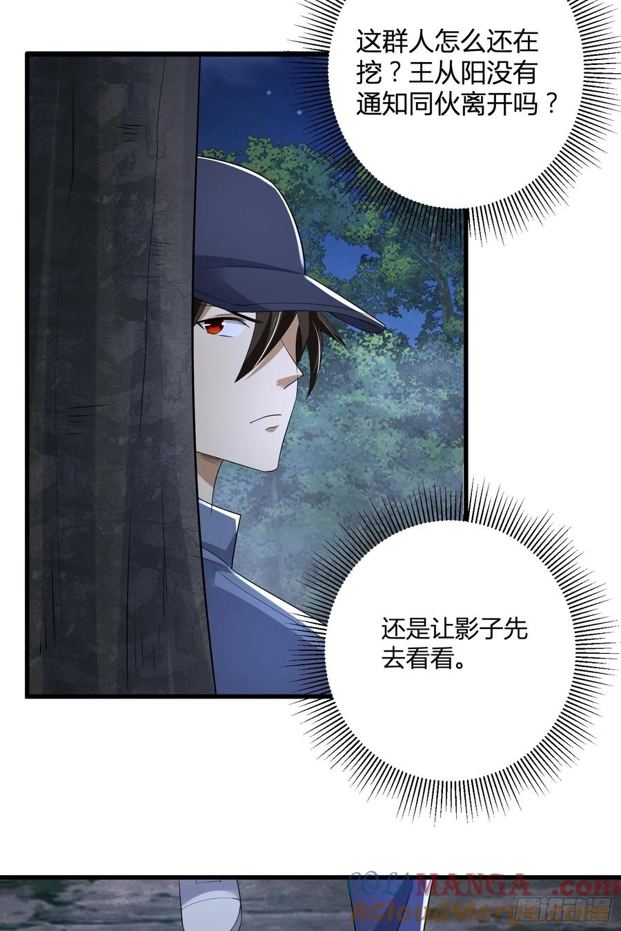 第一序列 第292话 291 打草惊蛇 第43页