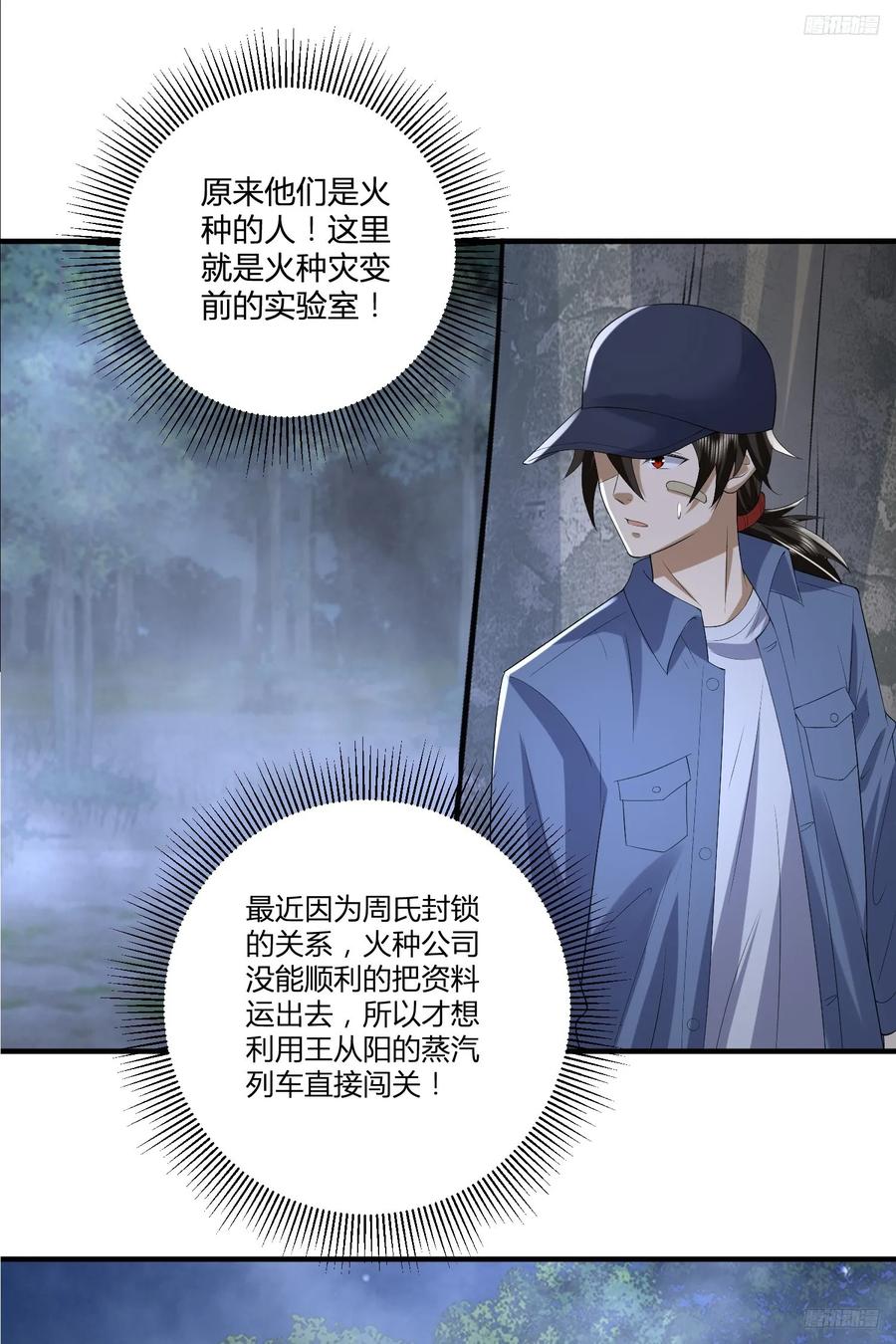 第一序列 第293话 292 改行做物流 第12页
