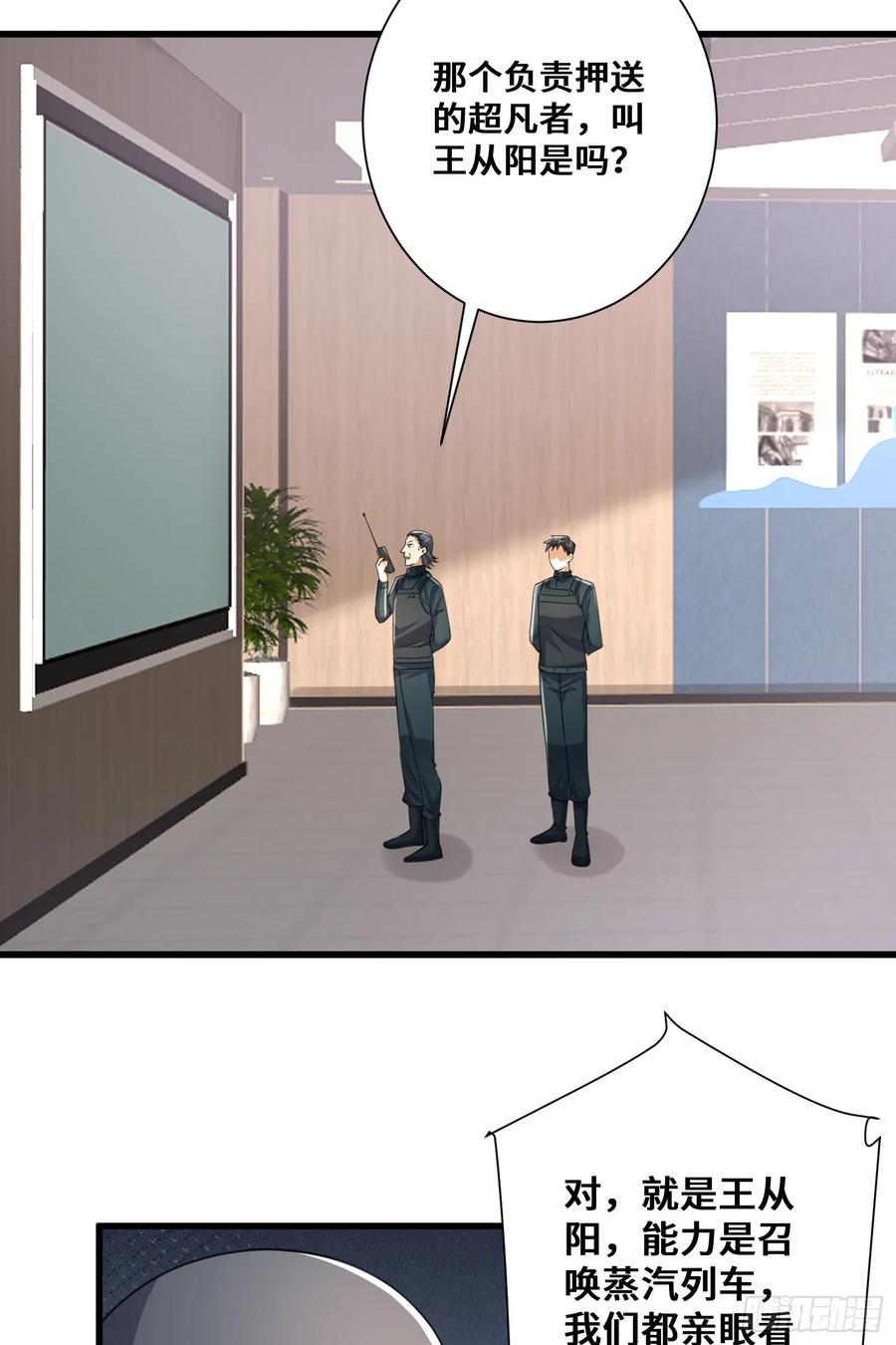 第一序列 第294话 293 游园小火车 第26页