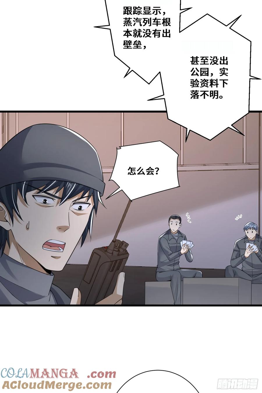 第一序列 第294话 293 游园小火车 第25页