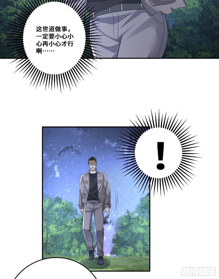 第一序列 第294话 293 游园小火车 第32页