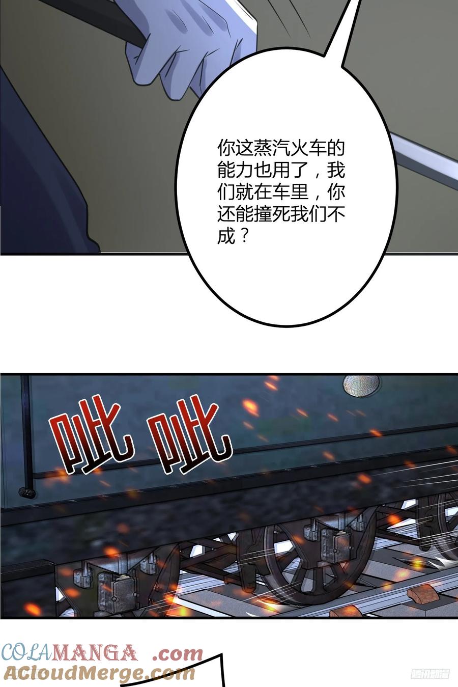 第一序列 第294话 293 游园小火车 第9页