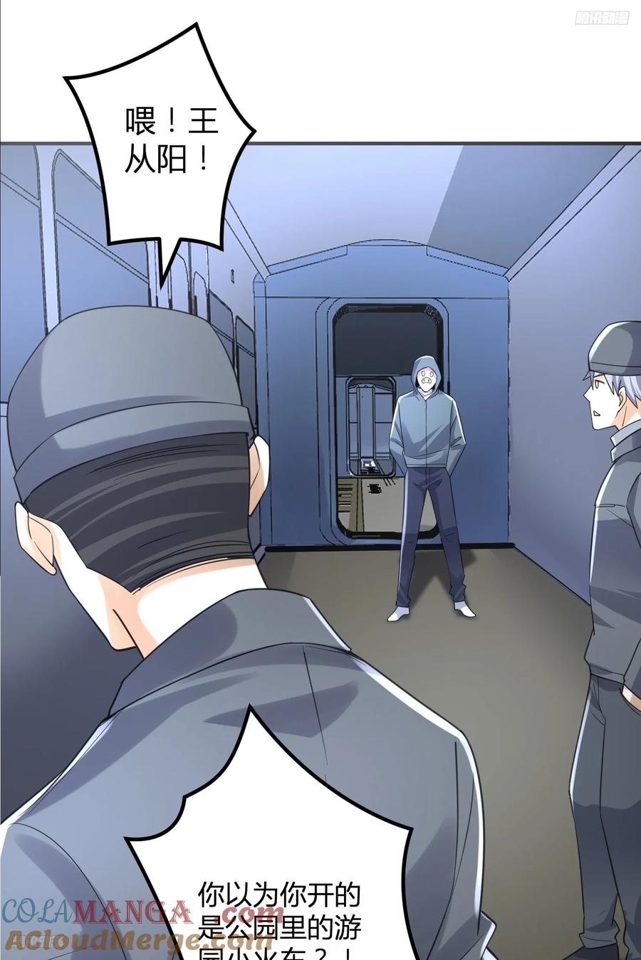 第一序列 第294话 293 游园小火车 第5页