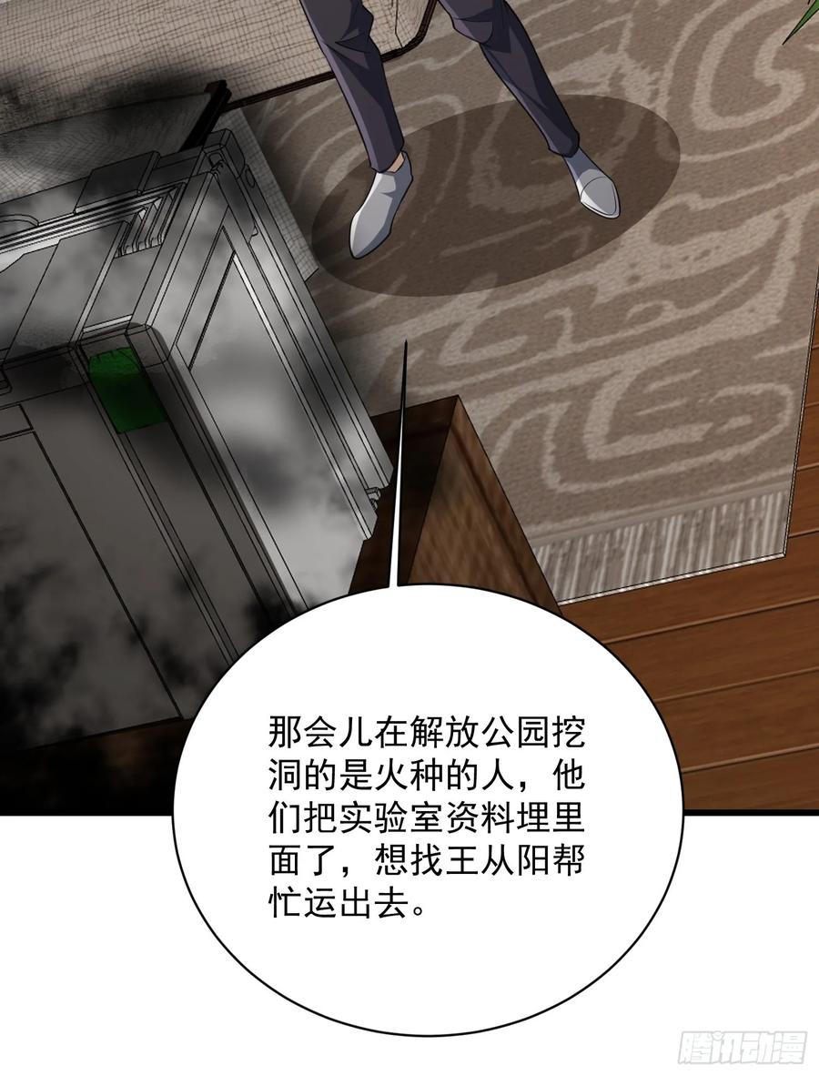 第一序列 第295话 294 能力反噬 第53页