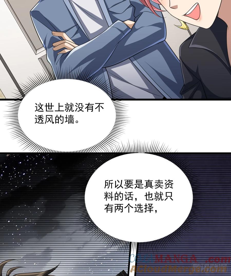 第一序列 第295话 294 能力反噬 第58页