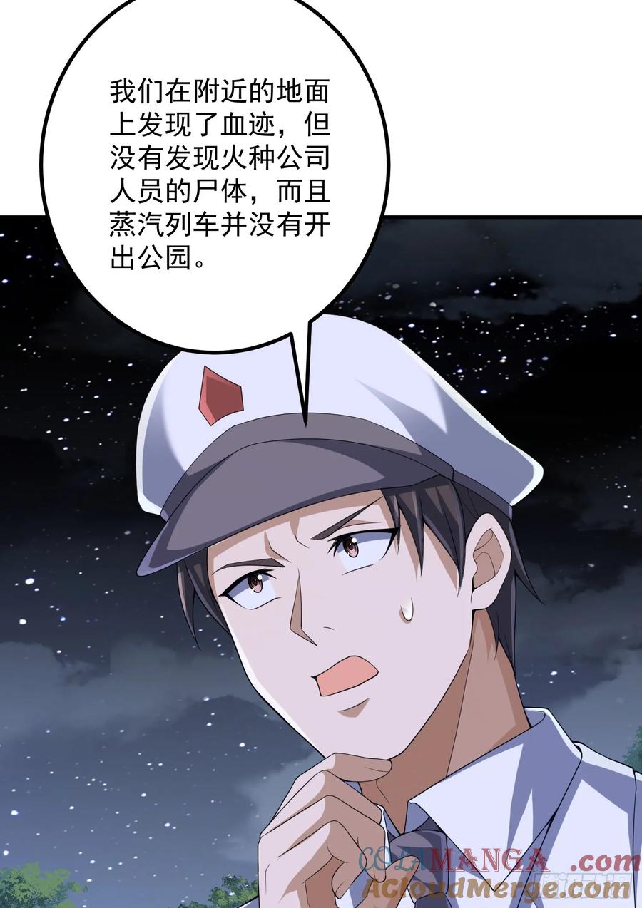 第一序列 第295话 294 能力反噬 第31页