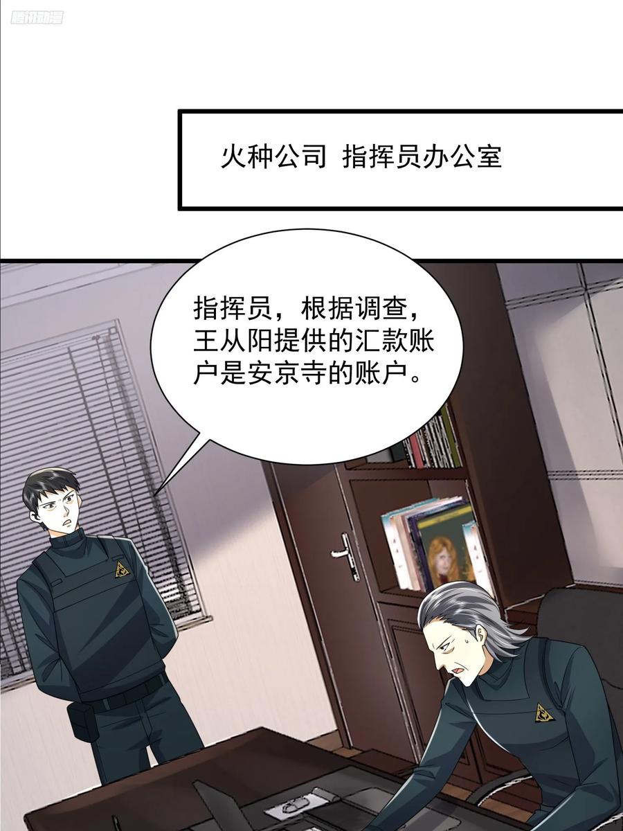第一序列 第295话 294 能力反噬 第6页