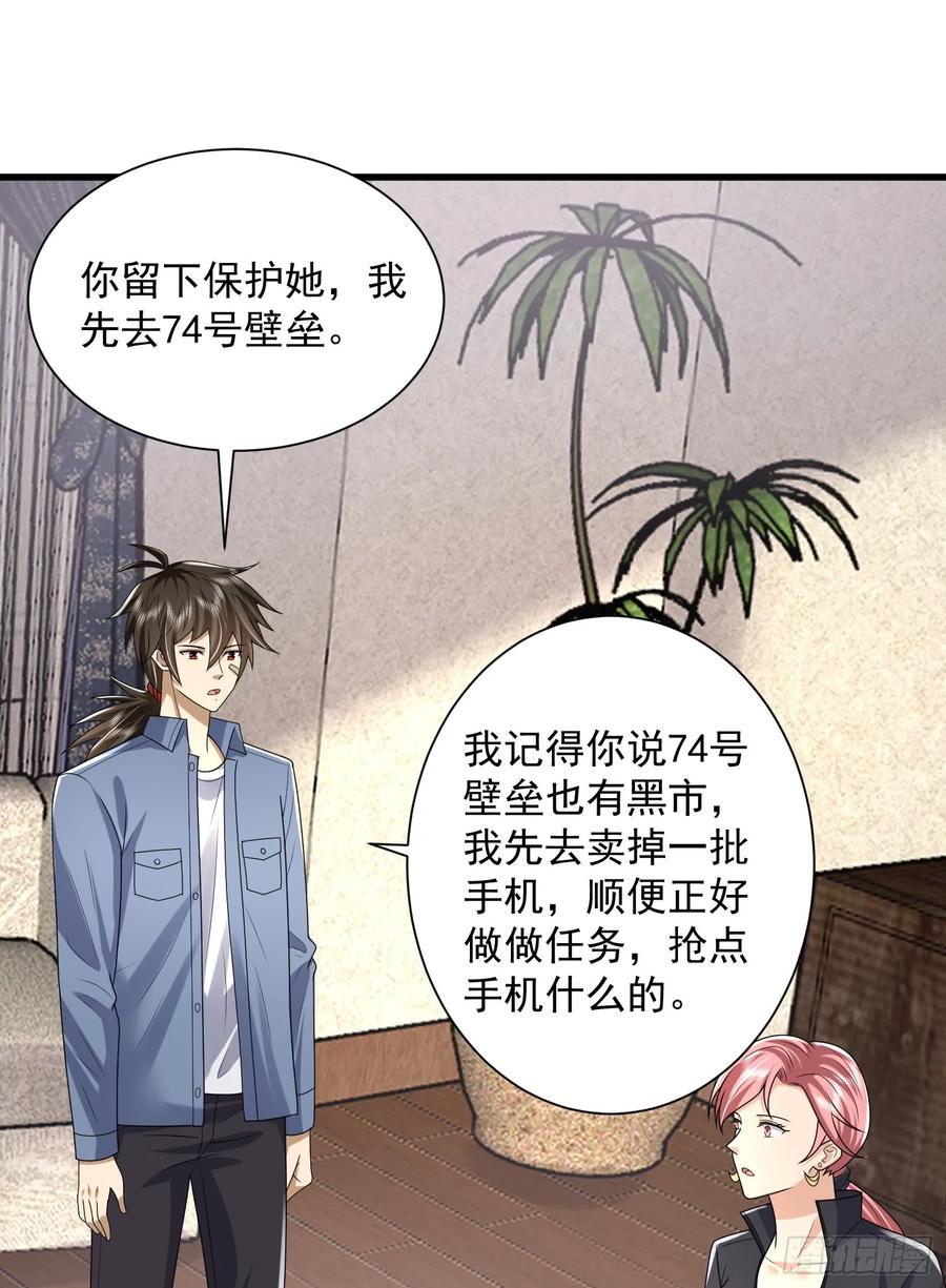第一序列 第296话 295 搭车 第21页