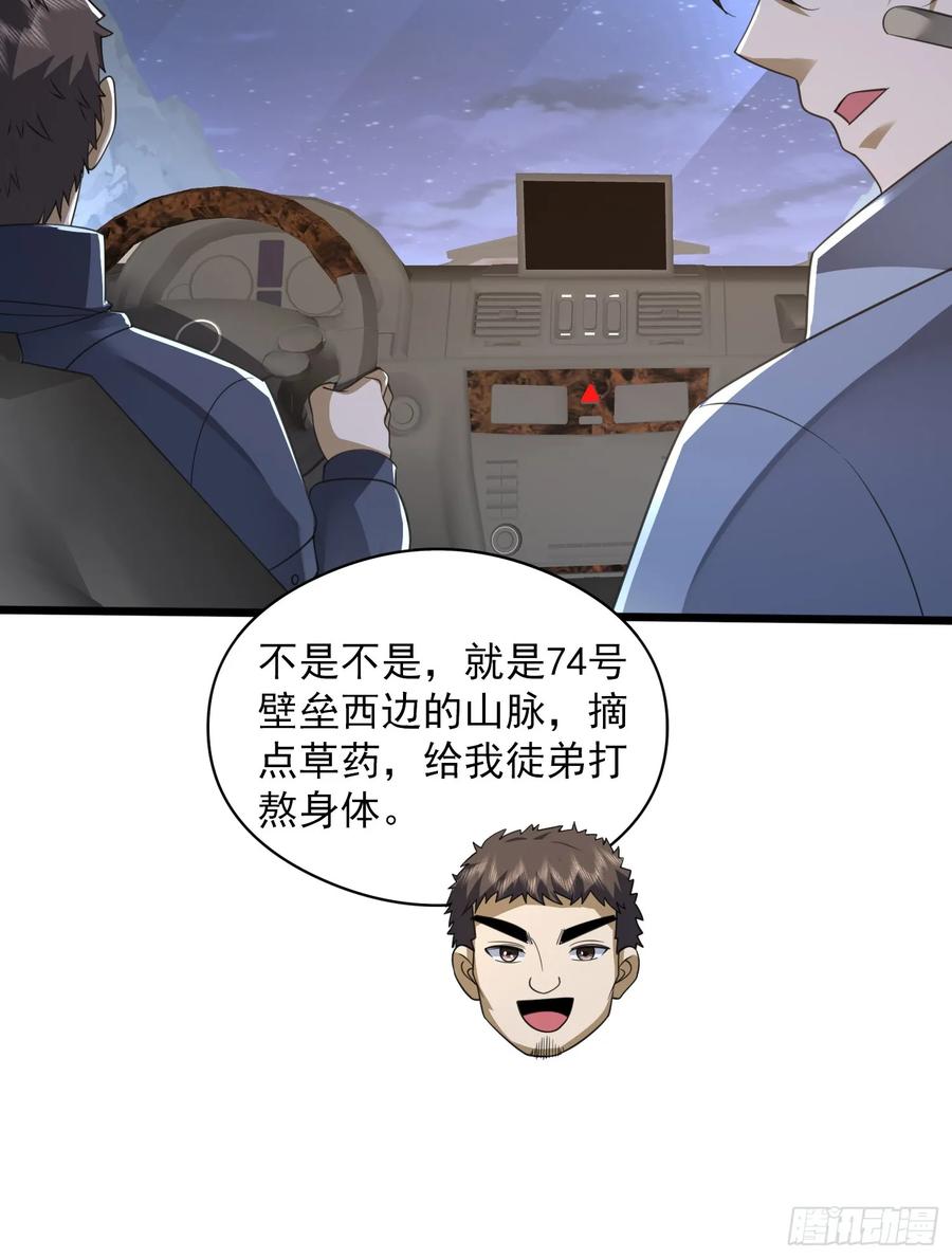 第一序列 第296话 295 搭车 第38页