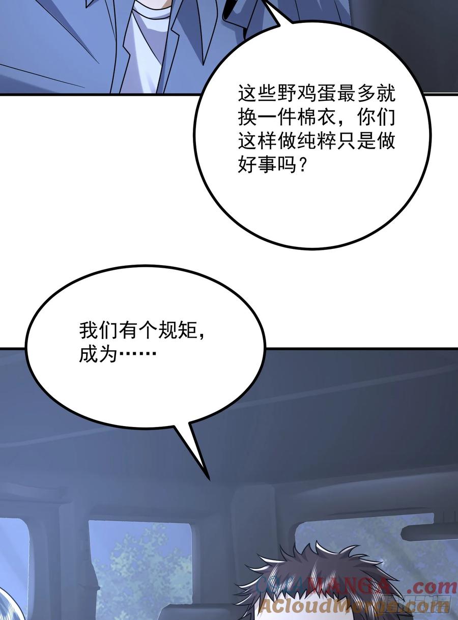 第一序列 第296话 295 搭车 第61页