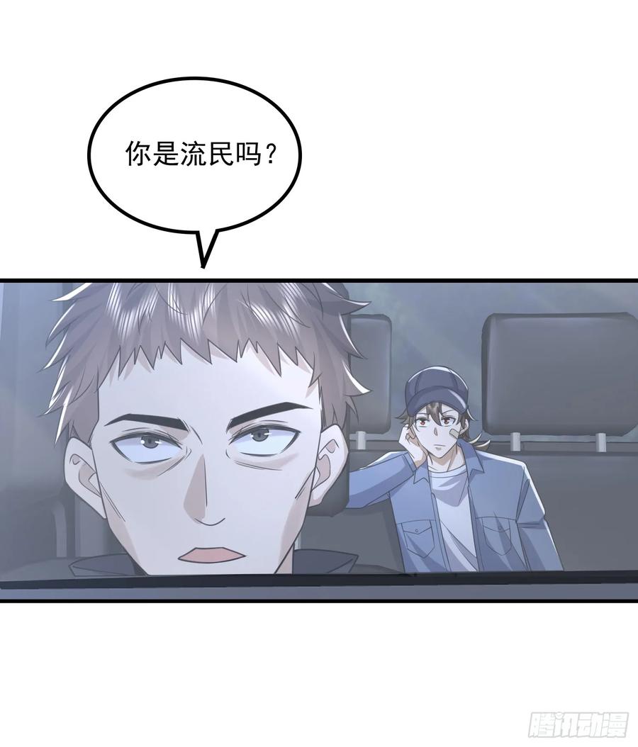 第一序列 第296话 295 搭车 第66页