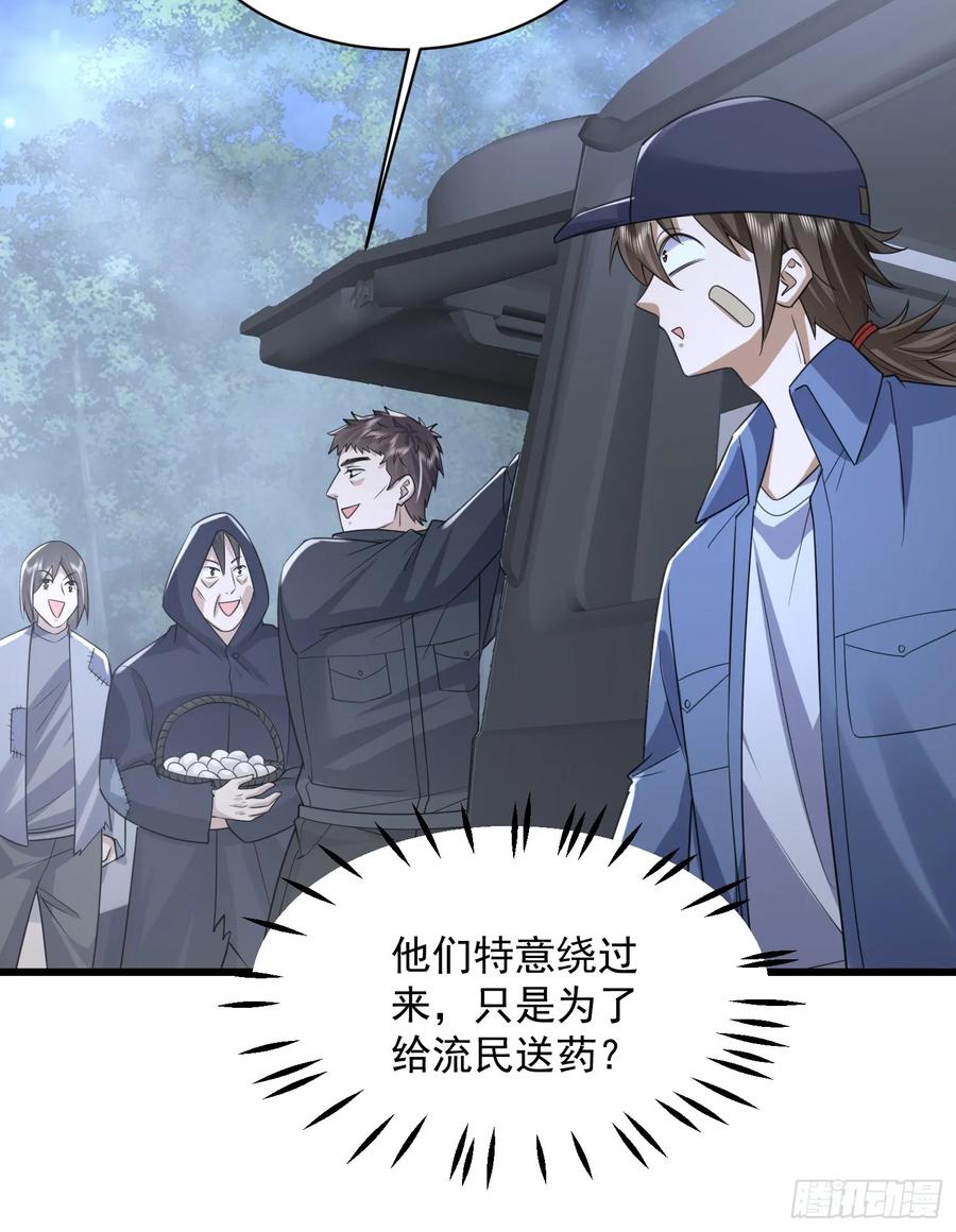 第一序列 第296话 295 搭车 第50页