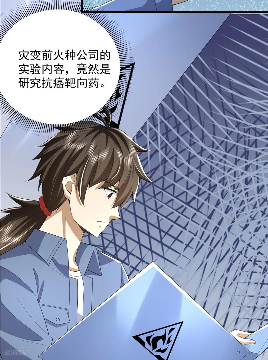第一序列 第296话 295 搭车 第5页