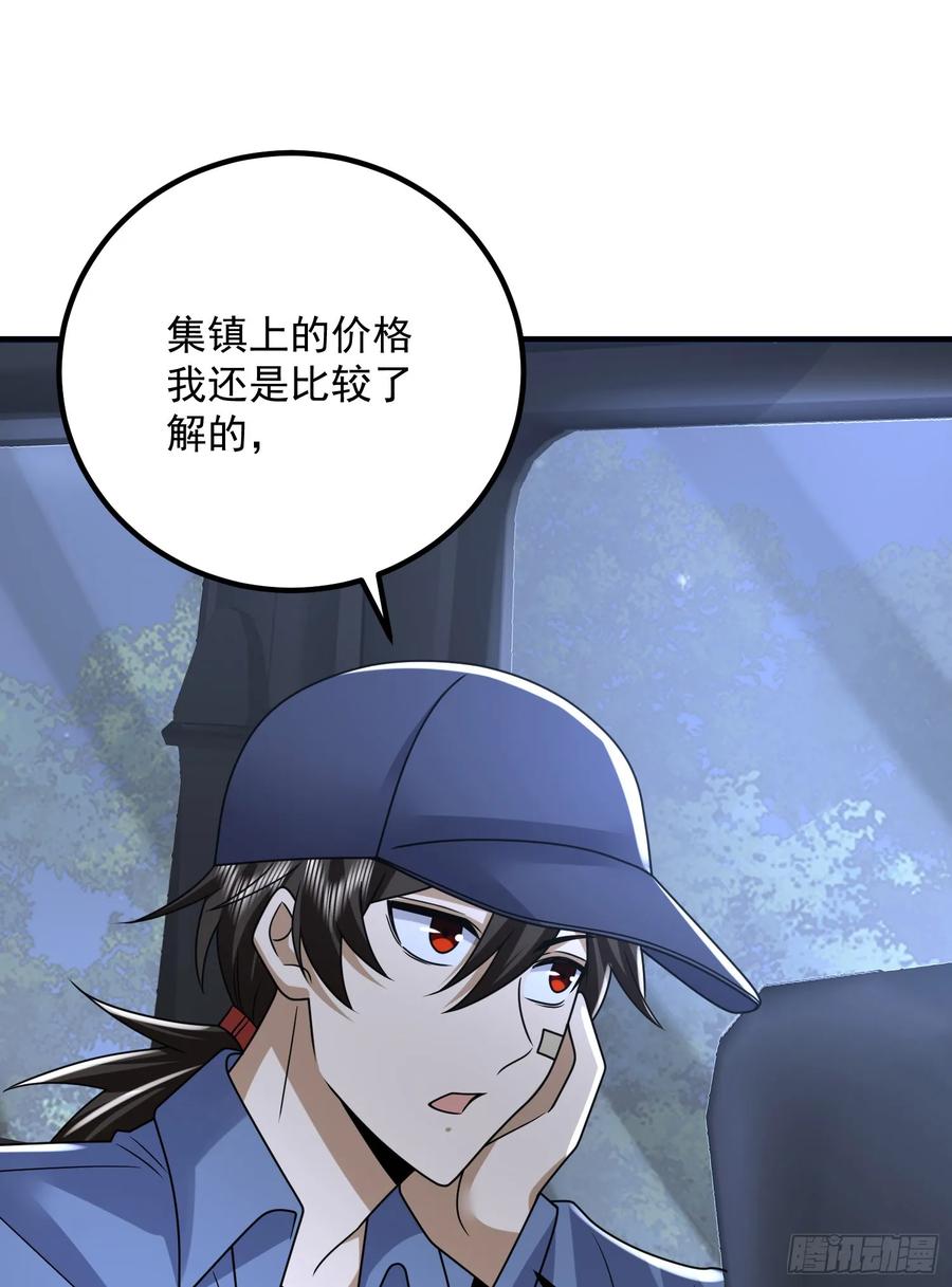第一序列 第296话 295 搭车 第60页