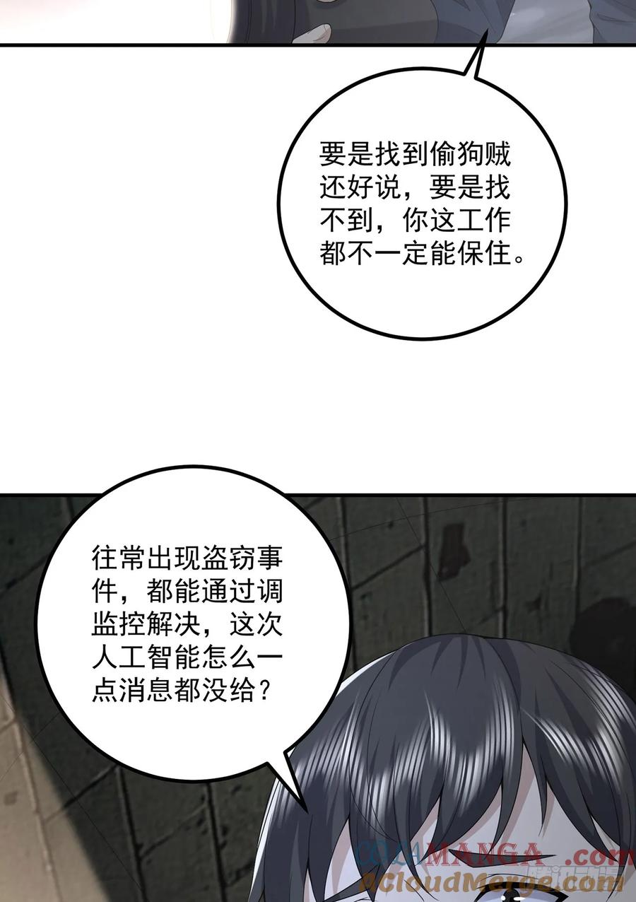 第一序列 第297话 296 追到74壁垒 第39页