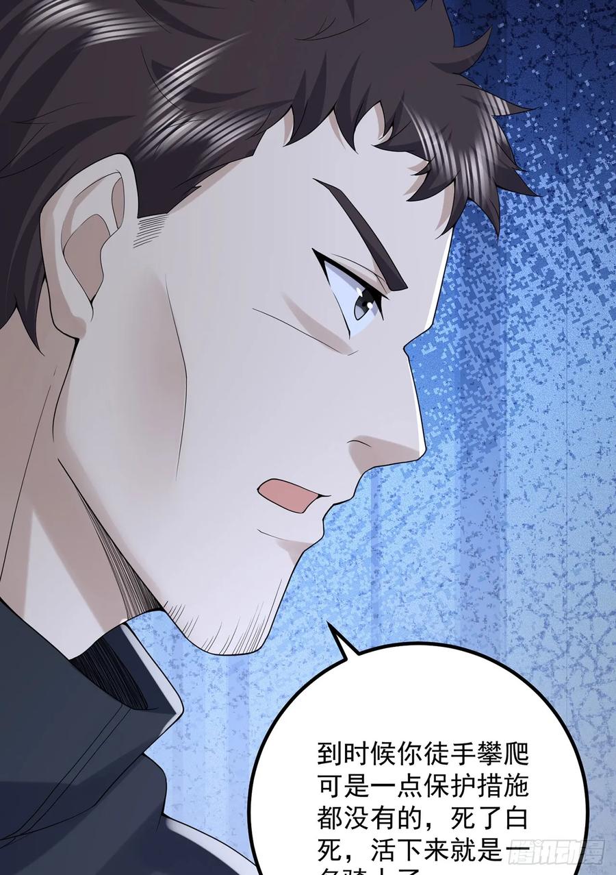 第一序列 第297话 296 追到74壁垒 第36页