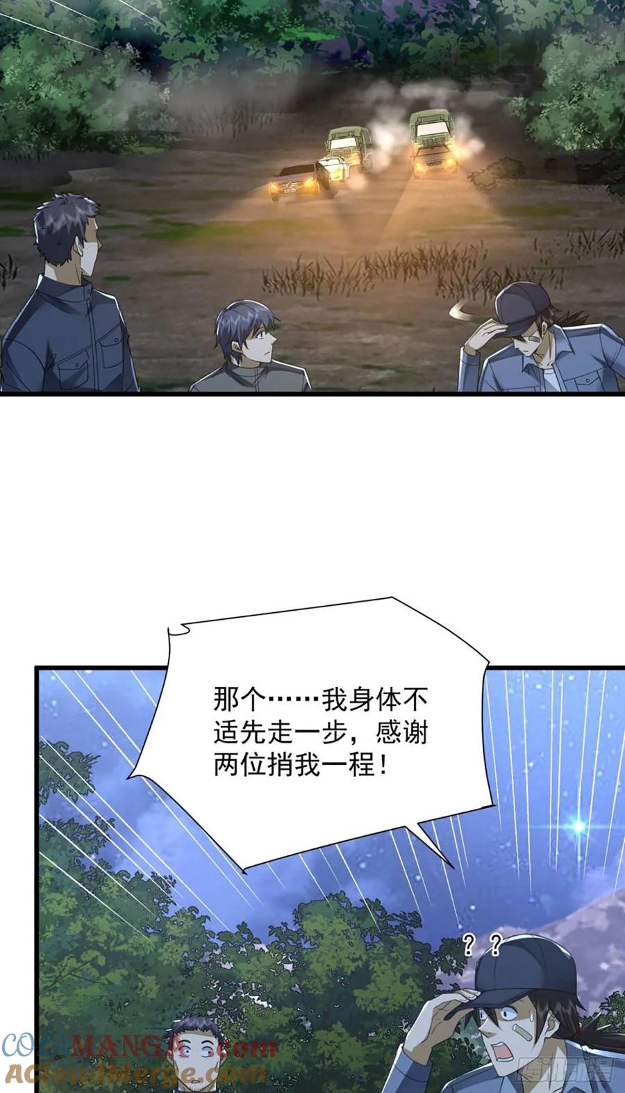 第一序列 第297话 296 追到74壁垒 第17页