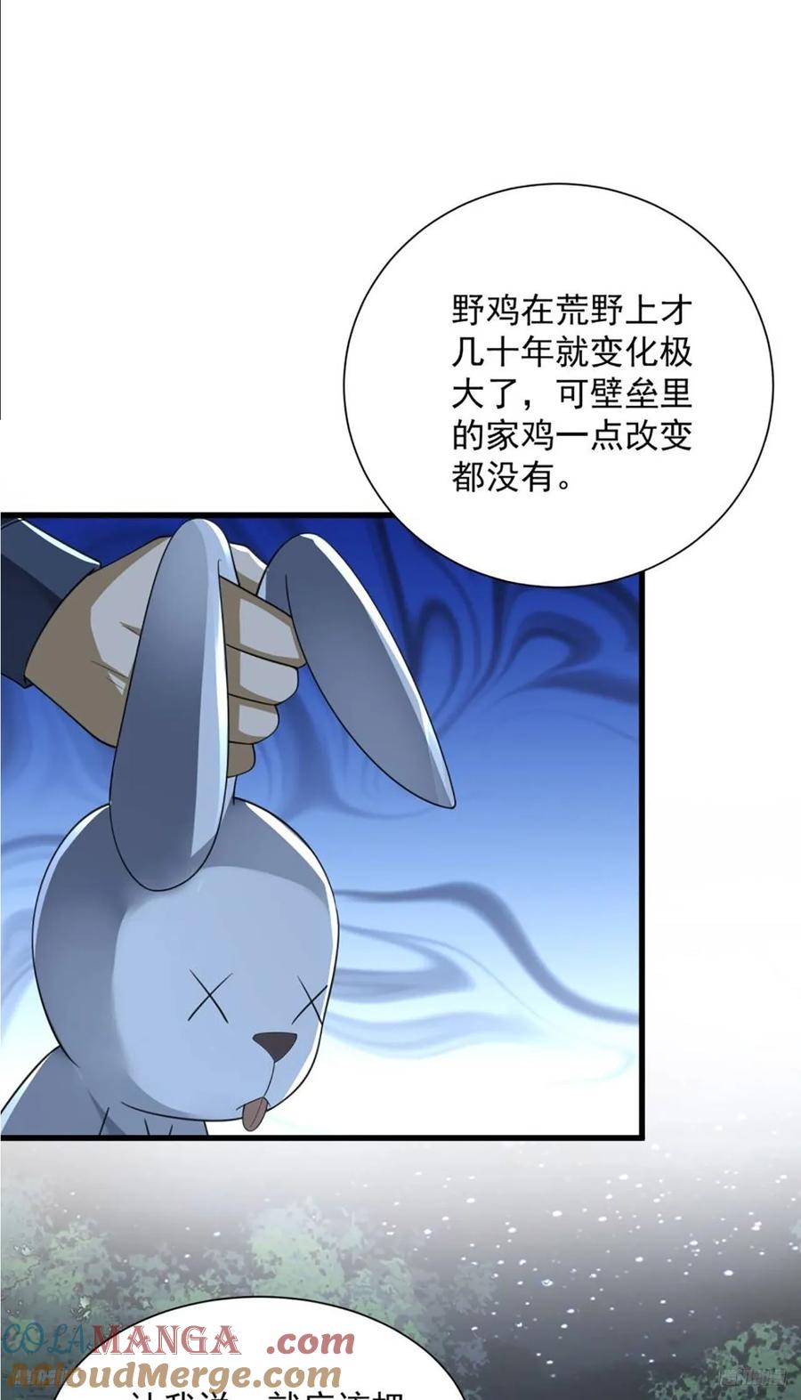 第一序列 第297话 296 追到74壁垒 第11页