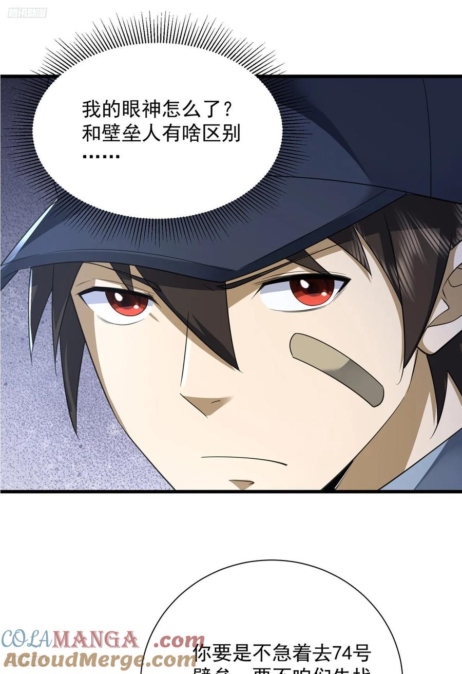 第一序列 第297话 296 追到74壁垒 第3页