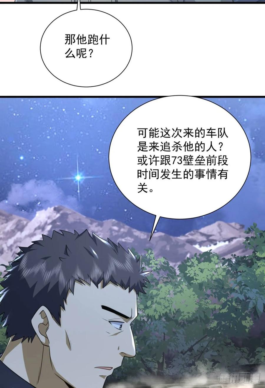 第一序列 第297话 296 追到74壁垒 第20页