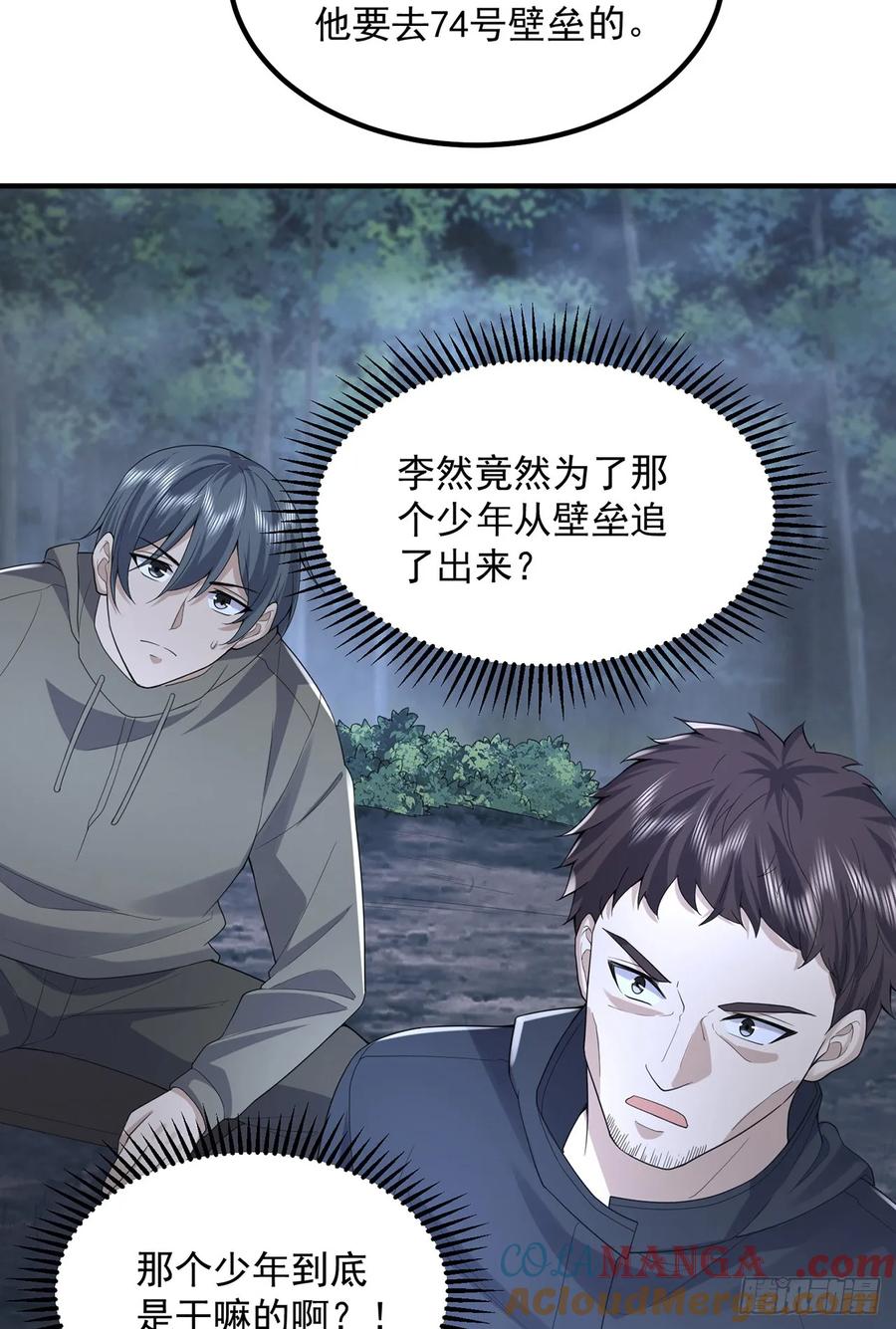 第一序列 第297话 296 追到74壁垒 第27页